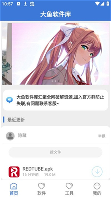 大鱼软件库