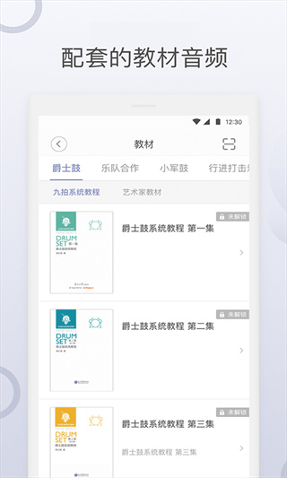 九拍陪你练手机版