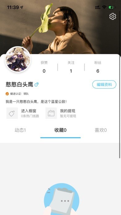 蜗途旅行app官方版