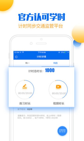 小乔初驾软件