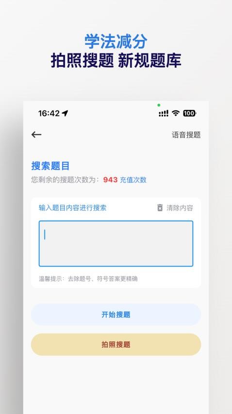 学法减分搜题神器免费版