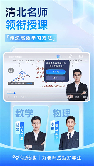 有道领世网课