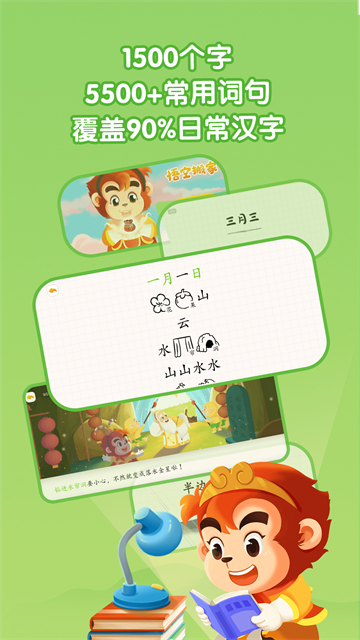 悟空识字app