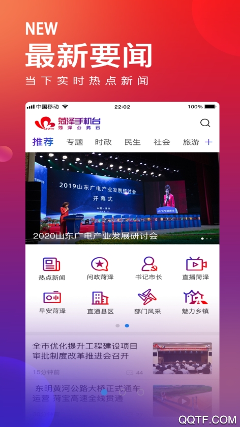 菏泽手机台直播app最新版