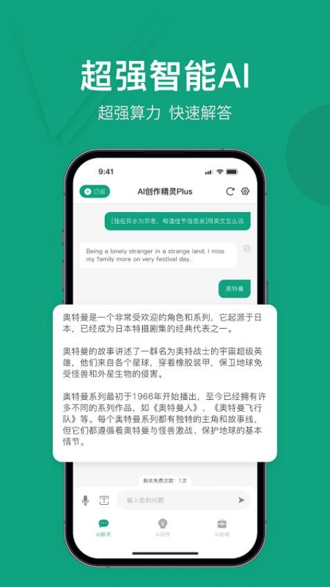 Al创作精灵官方版