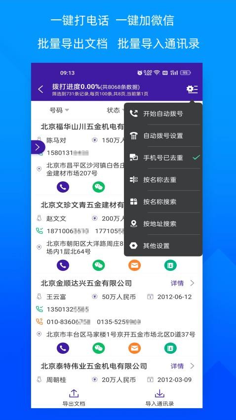 获客宝app