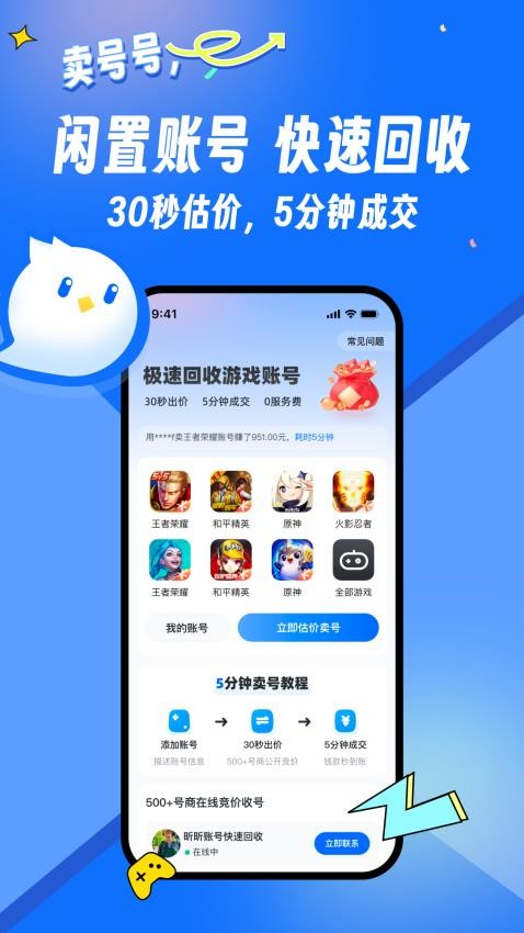 卖号号软件
