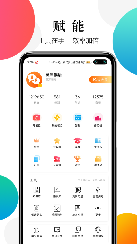 灵犀俄语官方版
