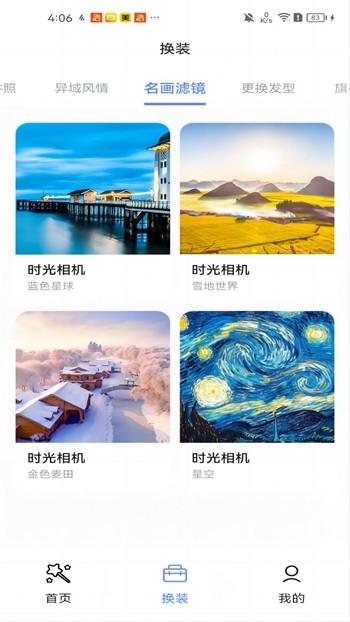 黑白彩虹相机app 安卓版v1.0.1