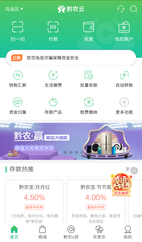 贵州农信黔农云客户端