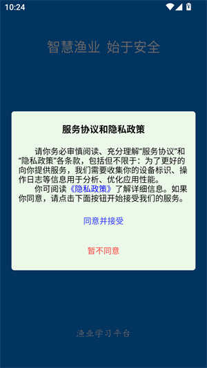 兴渔学堂官方版(船员培训)