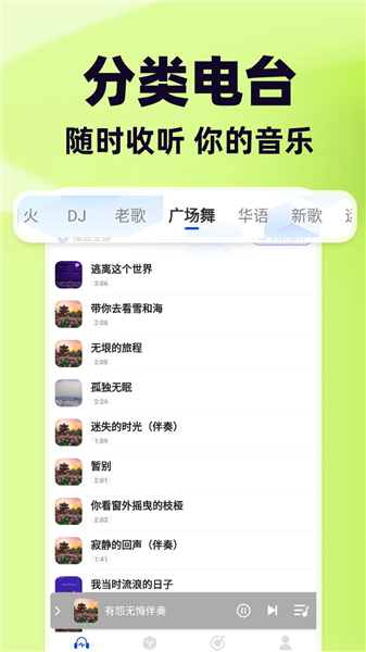 免费汽车音乐 高清版v1.1.9