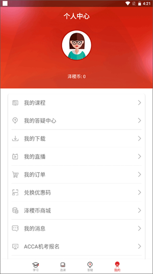 泽稷网校官方版