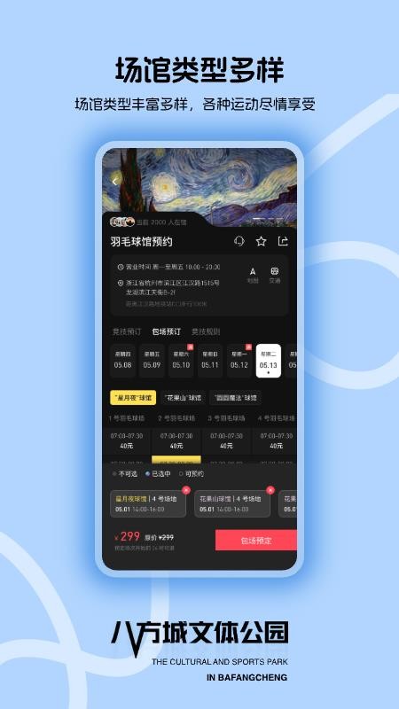 八方文体官方版