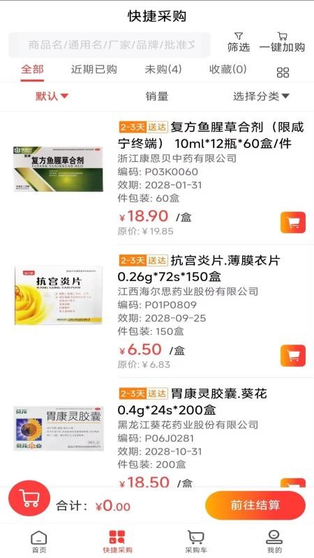 药惠通最新版
