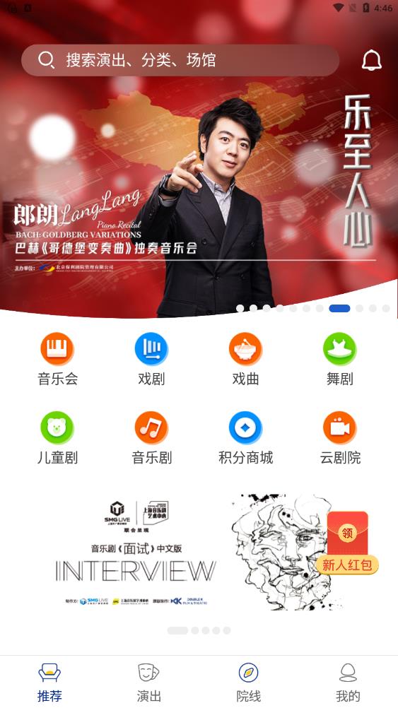 保利票务官方app最新版