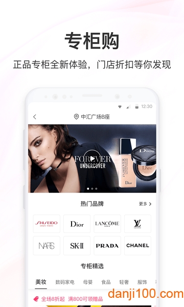 聚美手机客户端