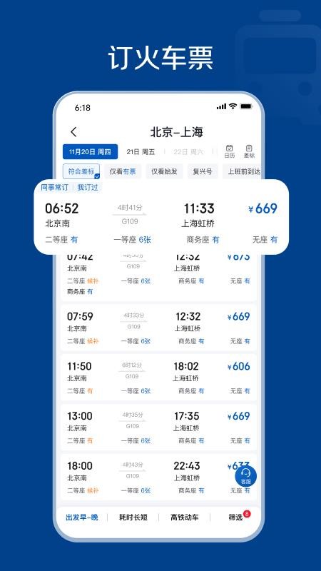 万企商旅免费版app