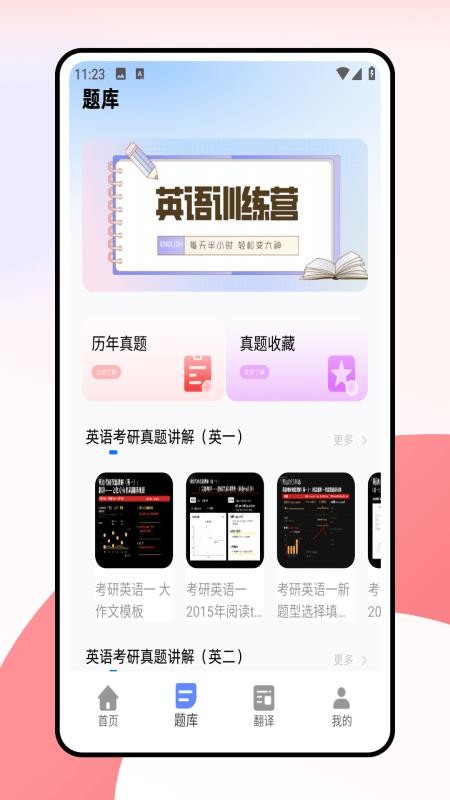 考研词汇免费版