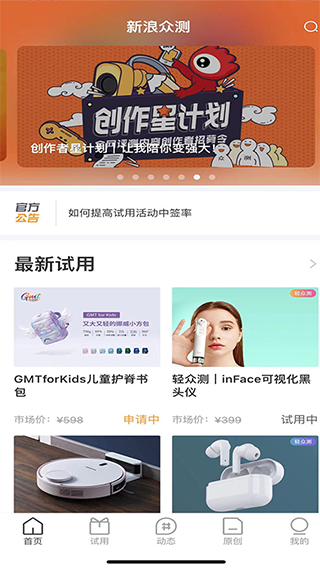 新浪众测平台