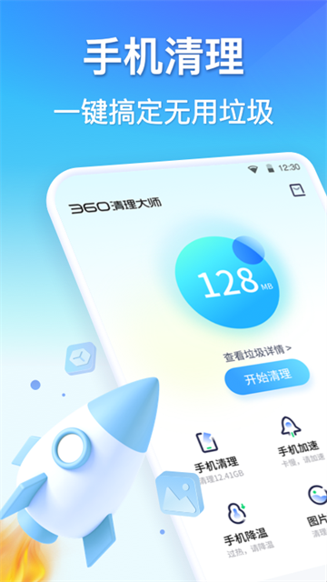 360清理大师旧版本