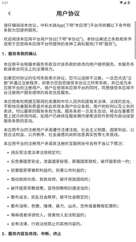 中科水族app最新版
