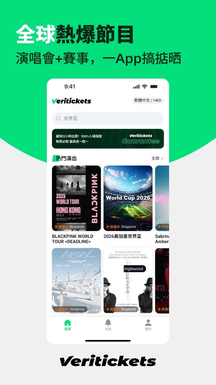 Veritickets软件官方版