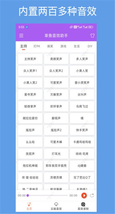 章鱼音效助手APP 安卓版v1.1.0