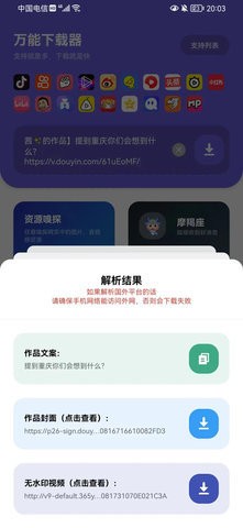 万能下载器手机版
