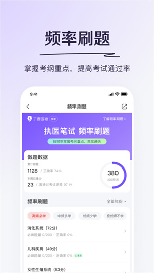 丁香医考免费版