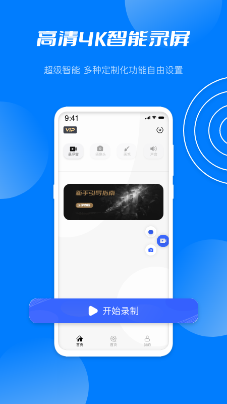 星空无限录屏app手机版