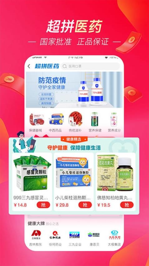 超拼网官方版