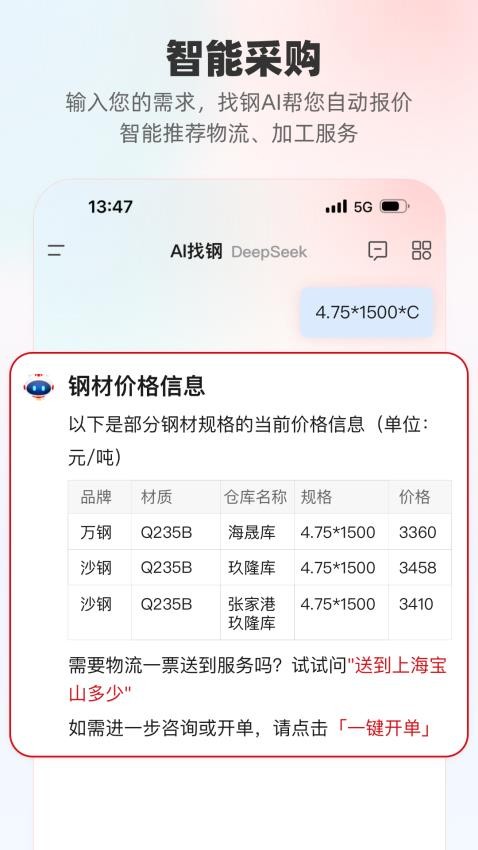 找钢网电商平台