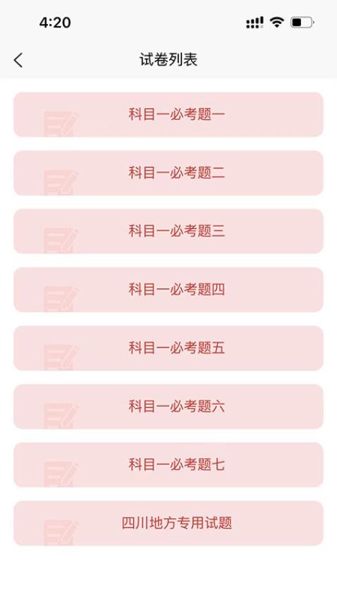 爱考仕交规最新版