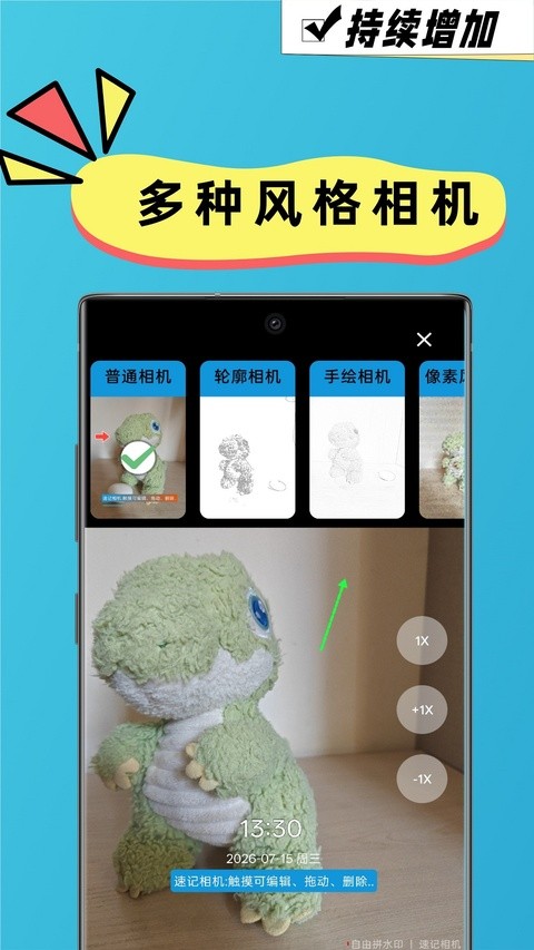 速记相机app 官方版v2.8.6