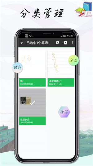 记事本手记软件