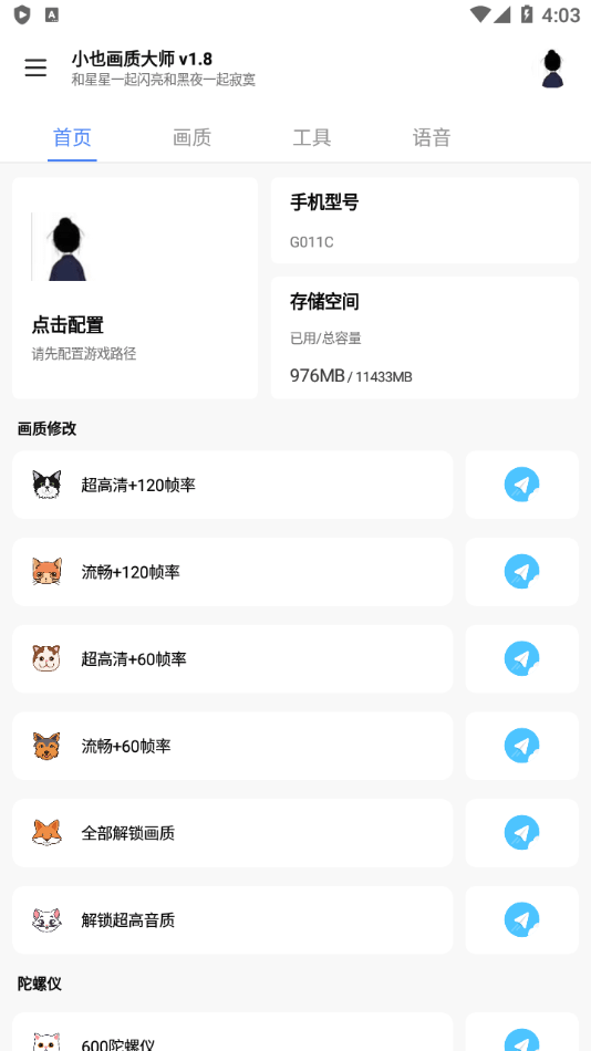 小也画质大师