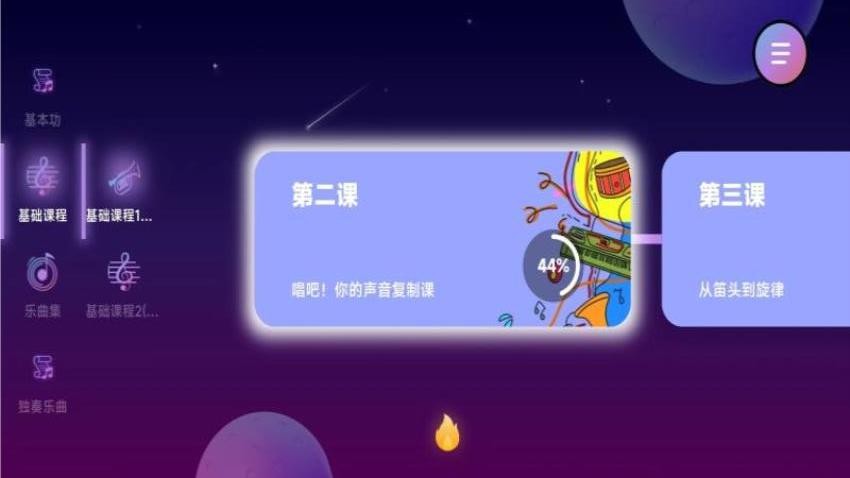 智能乐团陪练软件