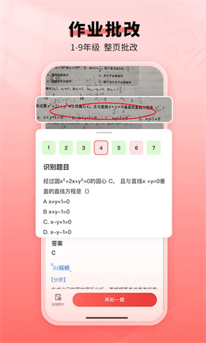 口算宝学而思