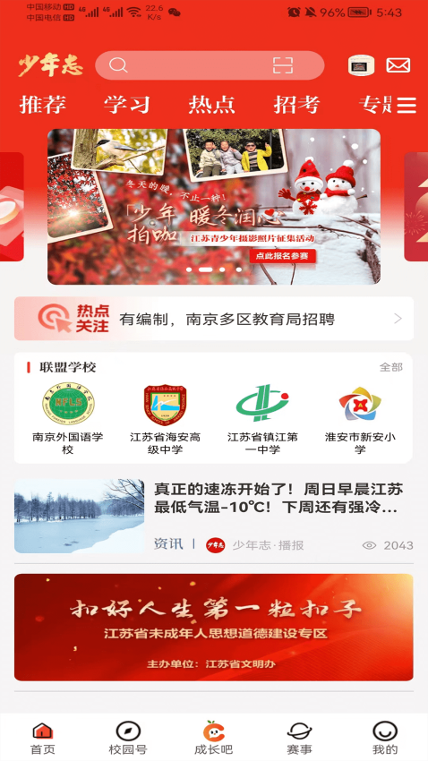 少年志软件