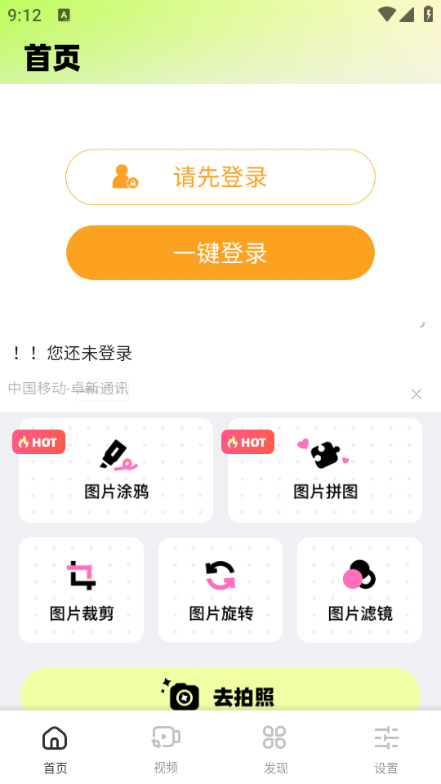 色虎相机app 绿色版v1.0.1