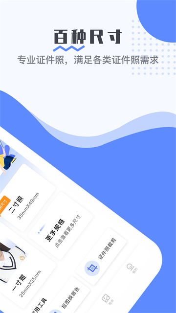 最美电子证件照app 免费版v2.4.1.429