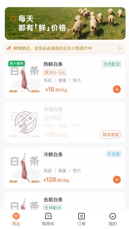 鲜牧鲜达最新版