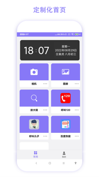 老人手机助手