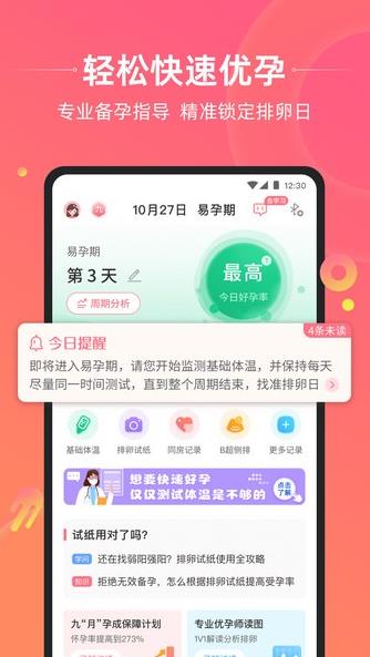 孕橙app