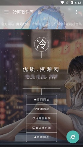 冷眸软件库2026最新版