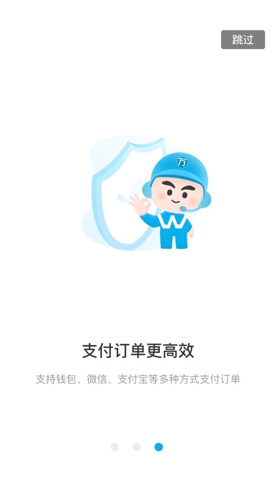 万师傅企业版app安卓版