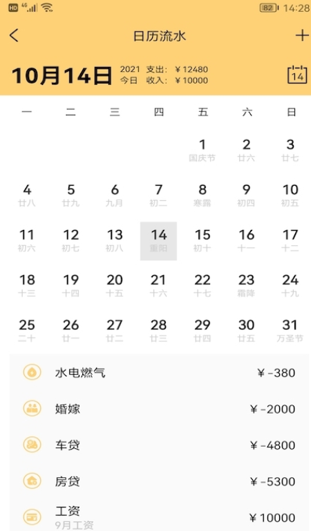 生财记账app手机版