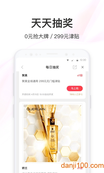 聚美手机客户端