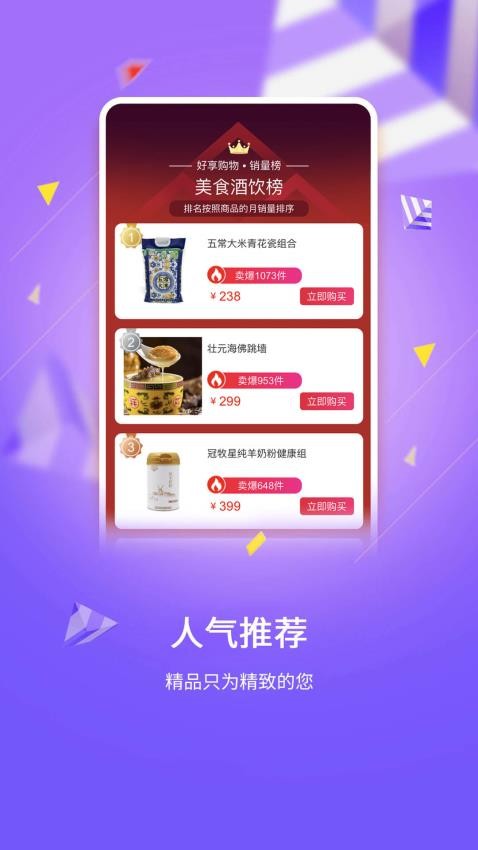 好享购物平台商城